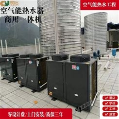 商用大型建筑空气能热水器安装 工地宿舍热水供暖设备