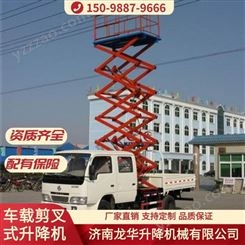 北京剪叉式升降机 优质小型电动货物升降机 山东龙华机械固定剪叉式升降平台