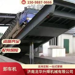 月台登车桥 厂家供应10T移动登车桥 山东龙华液压登车桥