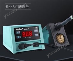 威乐weller WSD71手机维修焊台可调温恒温70W小功率电烙铁无铅