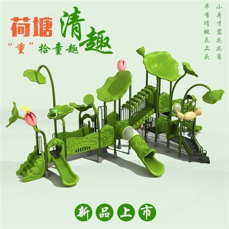 幼儿园公园景区荷花滑梯孔娃大型户外组合式塑料荷塘清趣爬梯