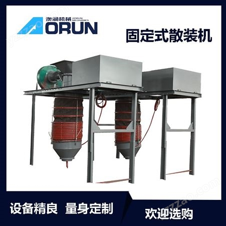 澳润机械 ORUN固定式散装机 熟料散装机 规格齐全