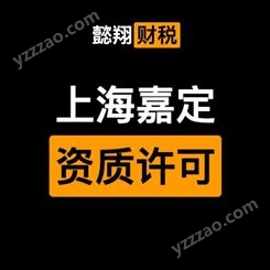 上海嘉定代理记账流程 税务筹划 上海懿翔