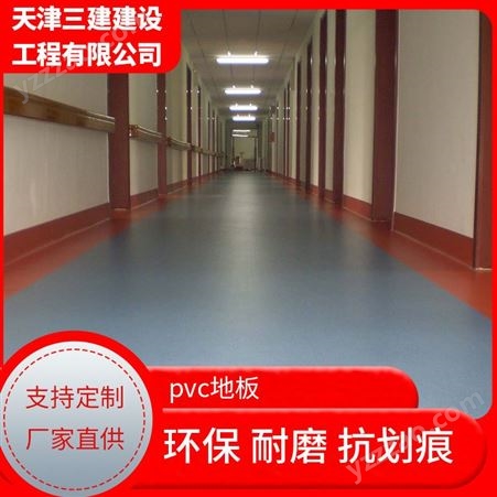 pvc地板地胶 展厅工厂办公室地板胶 耐磨防水防火 三建建设