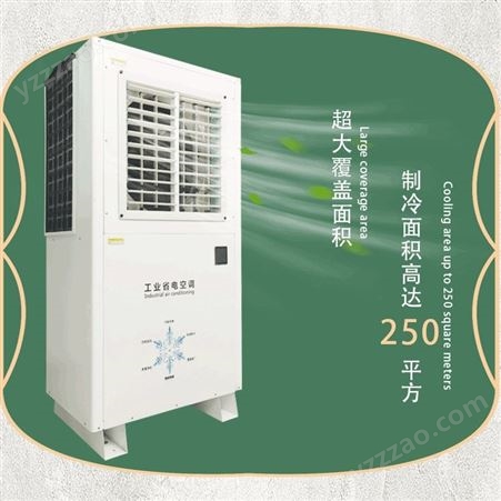 车间通风降温 工业环保空调 节能低耗能厂房降温 柜式空调扇