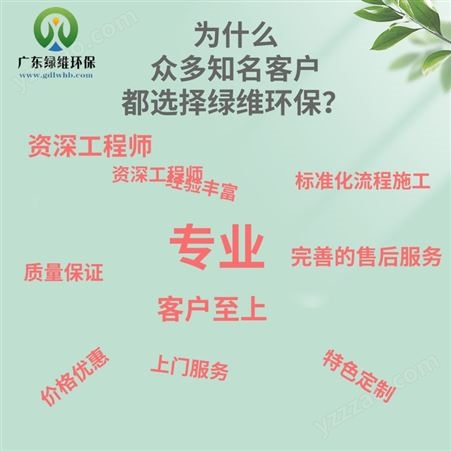 惠州环保公司 环境应急预案环评办理 绿维专业环保业务办理