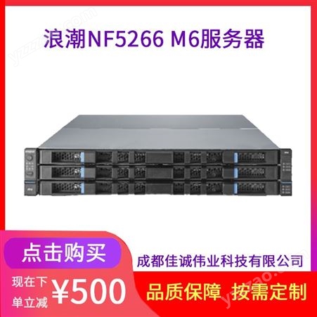 浪潮代理商NF5266M6 2U机架式服务器适用于OA/ERP/财务