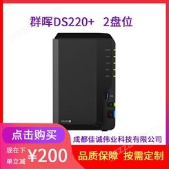 乐山群晖代理商synology DS220+ 2盘位NAS网络存储服务器主机
