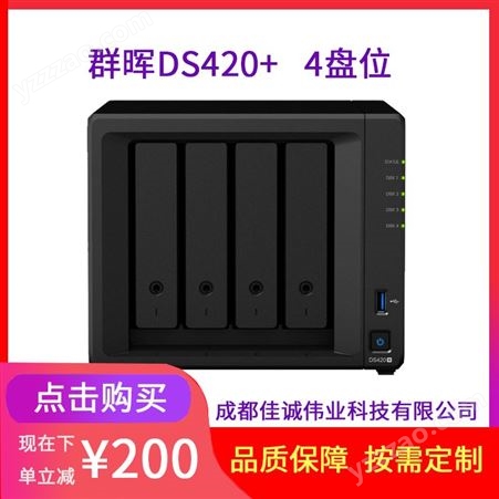成都群晖synology DS420+ NAS网络存储服务器 文件备份主机2*2T