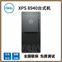 戴尔XPS8940 游戏台式电脑主机i5-11400 8G 512G GTX1650S