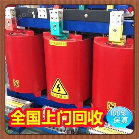 台州回收废旧变压器 实体企业 二手干式变压器回收 链接配电柜