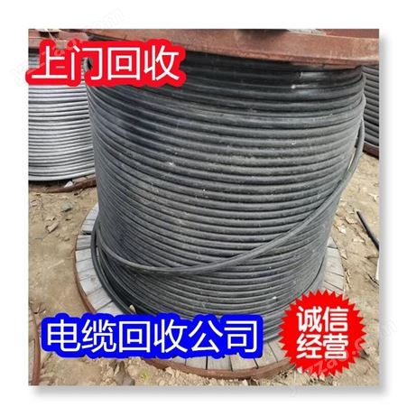 滁州定远电缆线回收 上门收购 远东铠装电缆线回收