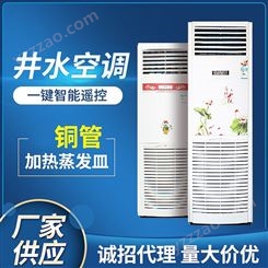 家用明装水冷空调 立柜式智能水循环空调 壁挂式冷暖两用水暖空调