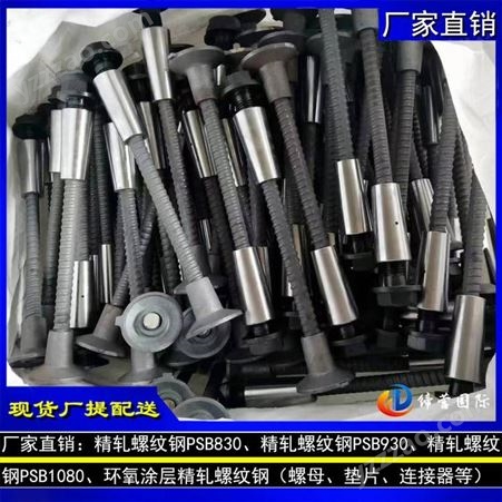 安徽精轧螺纹钢生产厂家 PSB930规格40mm PSB1080高强度精轧钢筋