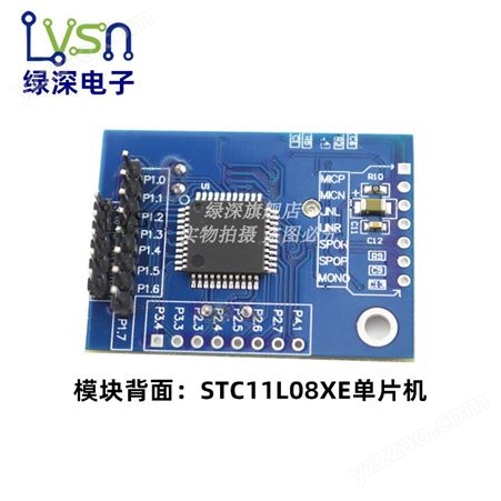 绿深 LD3320语音识别模块 STM32/51单片机 语音识别控制家电设计