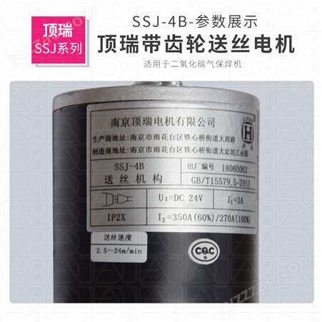 气保焊机南京顶瑞SSJ-4A/4B/4C系列二氧化碳焊机送丝电机马达总成