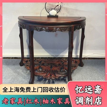 上海红木百灵台回收当场支付 闵行榉木家具收购多年经验估价