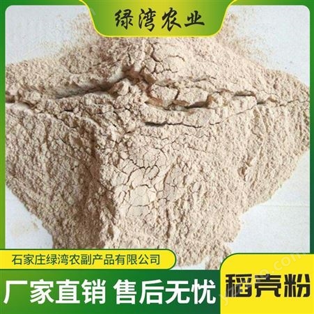 大量供应新鲜品质散装稻壳 粉碎压缩稻壳粉 养殖垫料