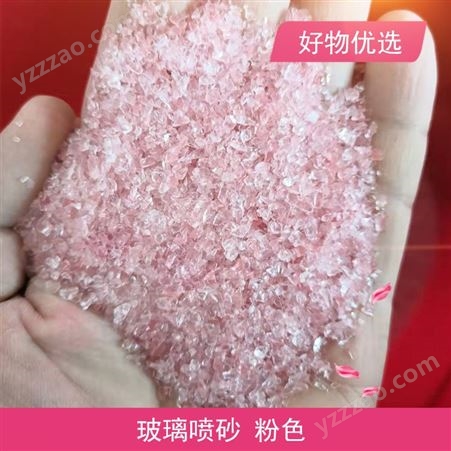 玻璃喷砂 耐冲击 粉色 用于喷砂处理等 铭汉供应