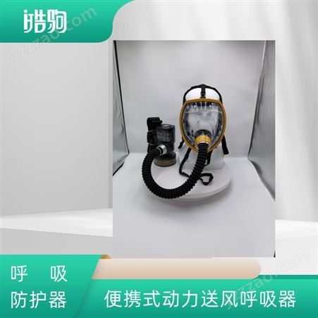 皓驹动力送风护吸防护器 便携式长管防尘防毒呼吸器