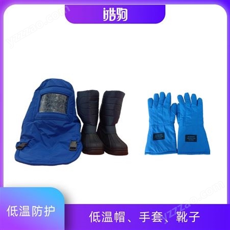 皓驹液氮低温手套 LNG防冻防寒手套 超低温