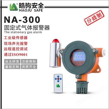皓驹NA-400氨气报警器探测器无线有毒气体报警器气体检测仪