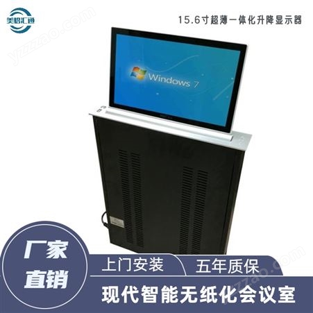 美格15.6寸超薄液晶屏升降器 SC156 多功能网络视讯无纸化会议系统