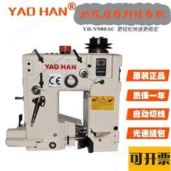 YH-N980AC中国台湾耀瀚高速包边机流水线缝封包机编织袋封口机缝包机