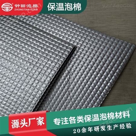 上海PE泡棉厂 XPE复合铝箔网络机柜保温棉 XPE单面背胶