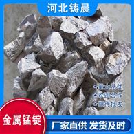 鑄晨 金屬錳錠 純錳95% 生產特種鋼 作為合金添加劑